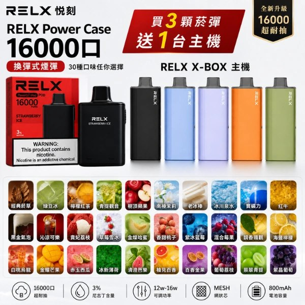 4ac09d78b7bb964e135a7a562a3e17f1.png 悦刻RELX Power Case X-BOX 16000口抛棄式電子煙主機煙彈:圖片 1